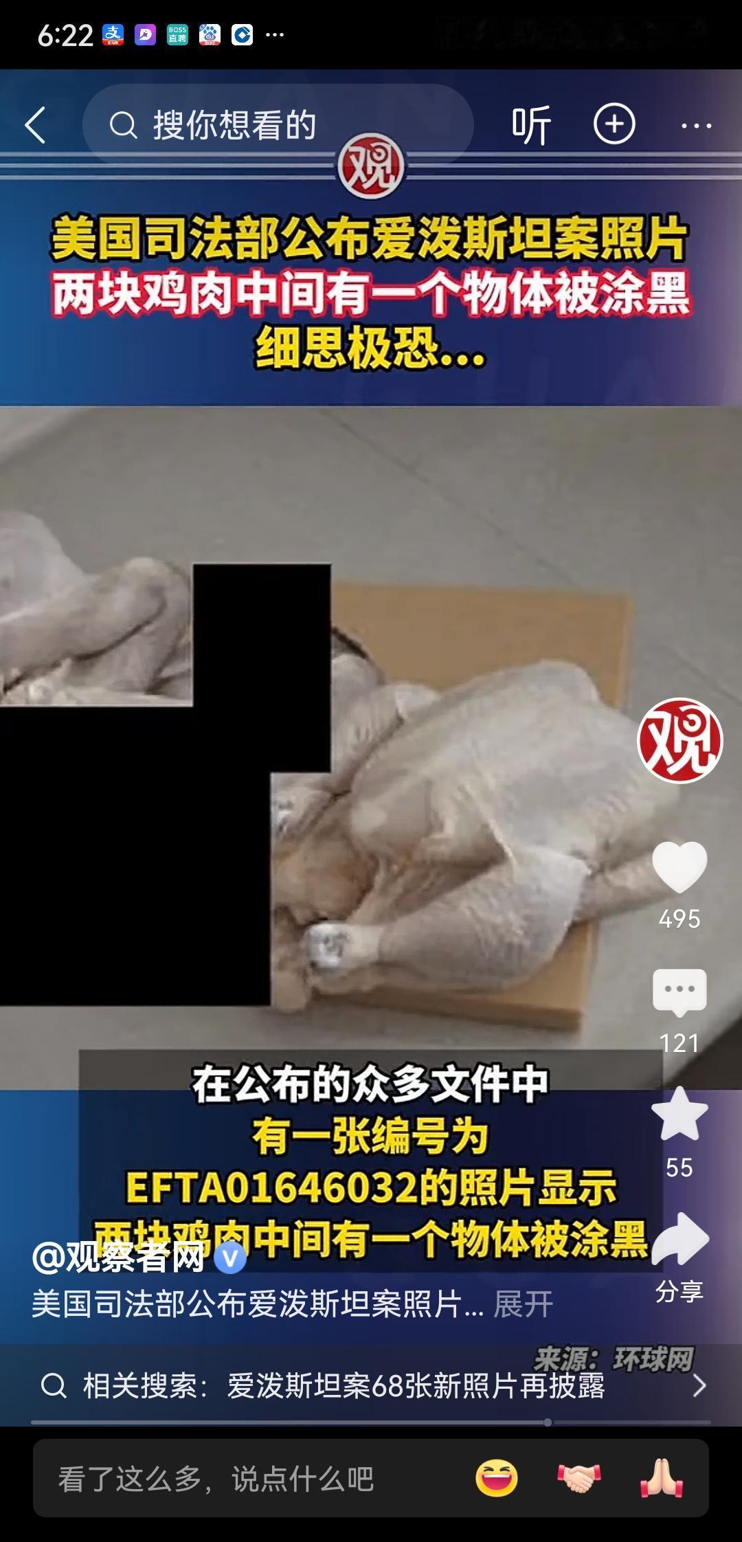 美国司法部公布爱泼斯坦案照片：两块鸡肉中间有一个物体被涂黑，细思极恐...马赛克