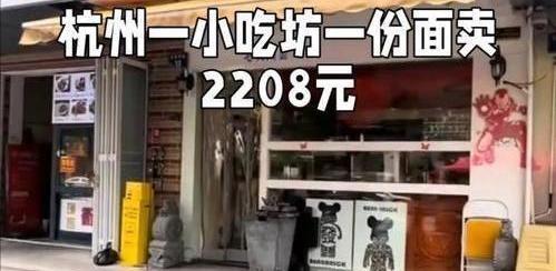 你信不信？吃碗普通的面竟然也能吃出奢侈品价格的戏码。有人说，在杭州吃碗面顶天三四