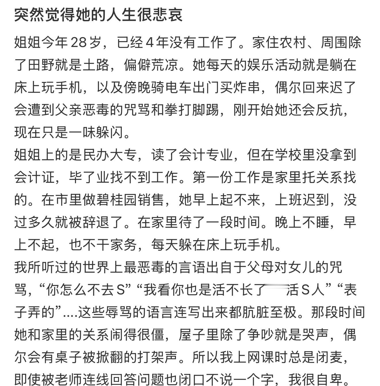 突然觉得她的人生很悲哀 ​​​