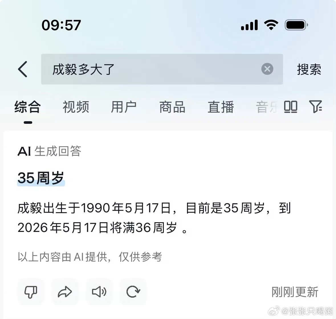 改年龄怎么了？我身边很多年龄和sfz上不一样的，娱乐圈明星也挺多吧，这又没啥成毅