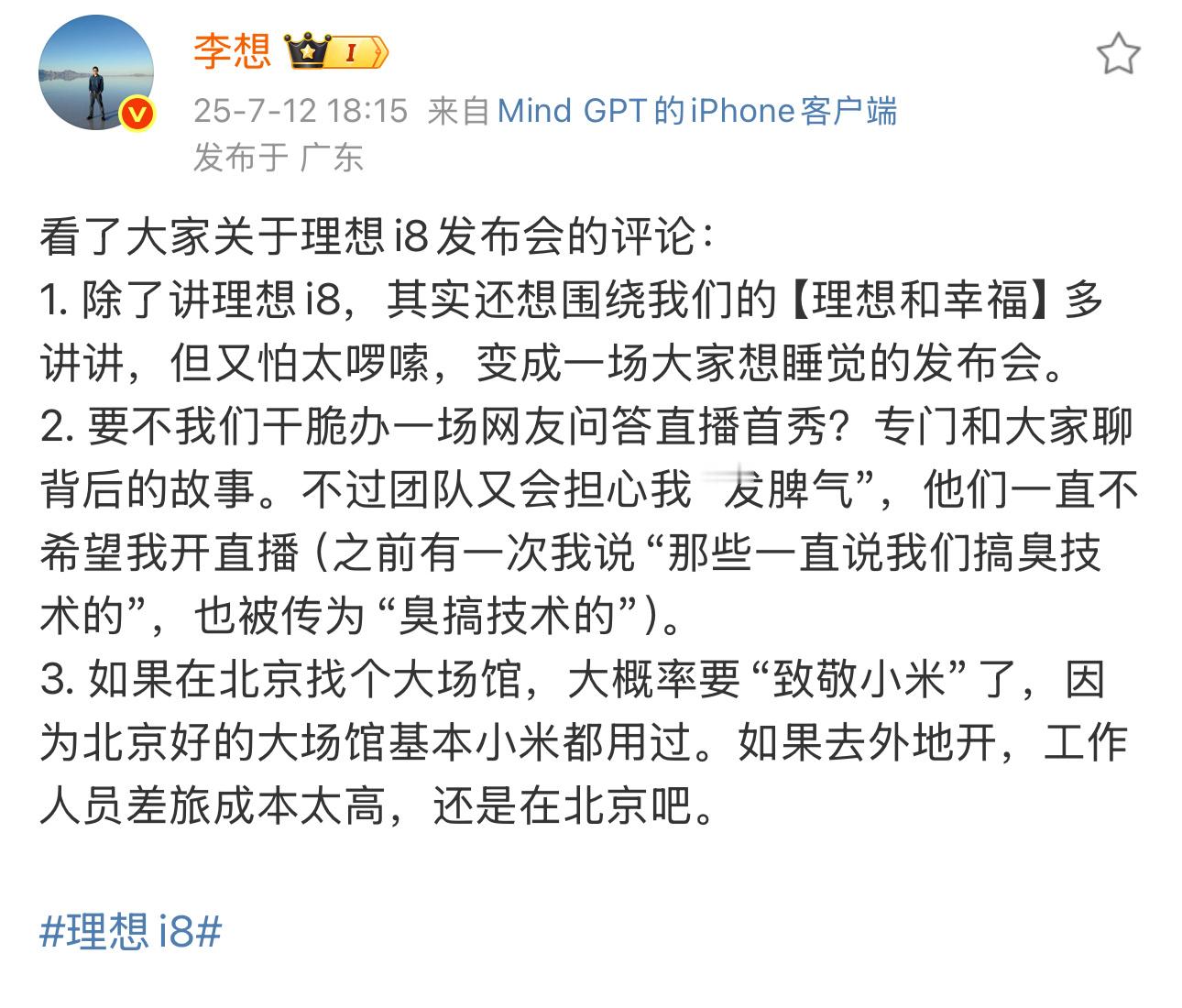 李想邀请雷军来发布会坐坐 雷军回应李想了，称我们相互致敬挺好，预祝i8发布会成功