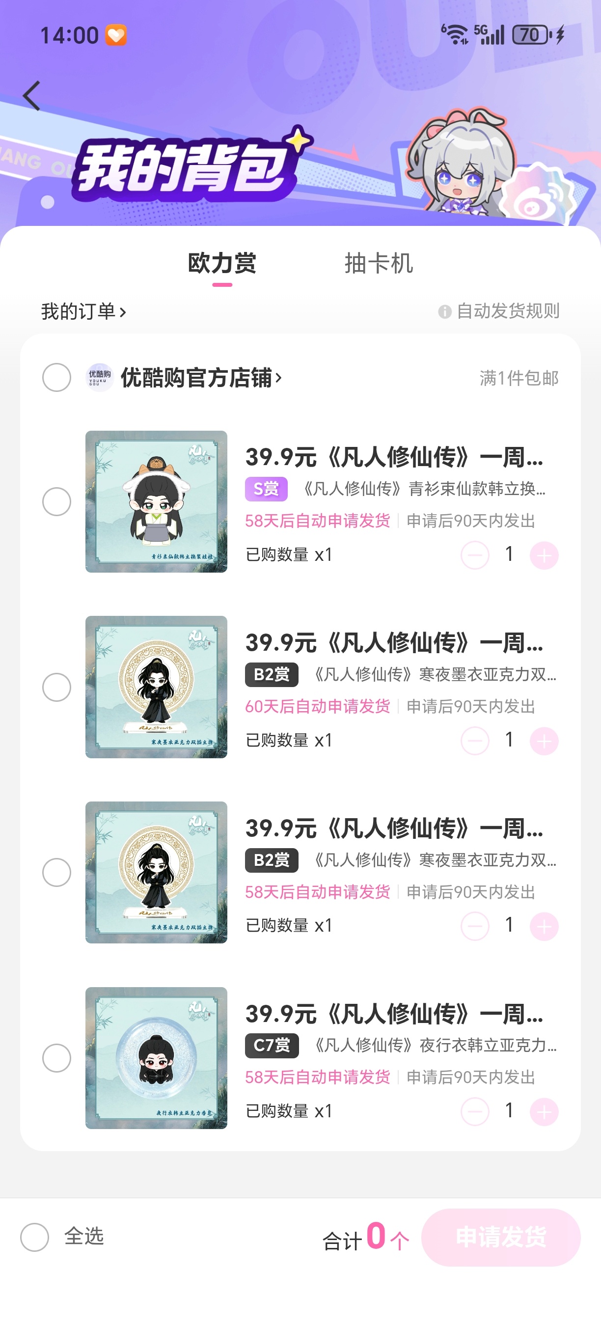 杨洋韩立杨洋凡人修仙传 有没有老师收b2 赏黑衣韩立立牌的