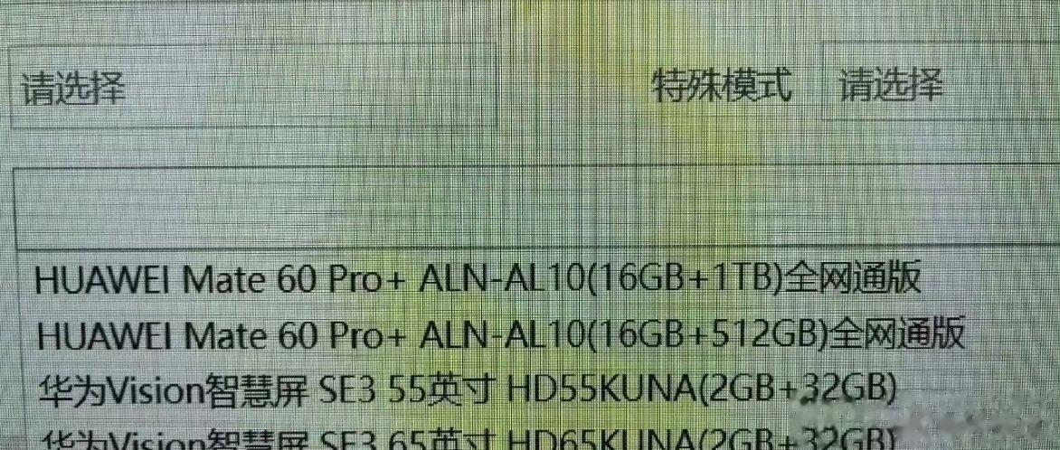 华为Mate60 Pro+，这应该是华为首款16GB运行内存的手机了吧，并且从M