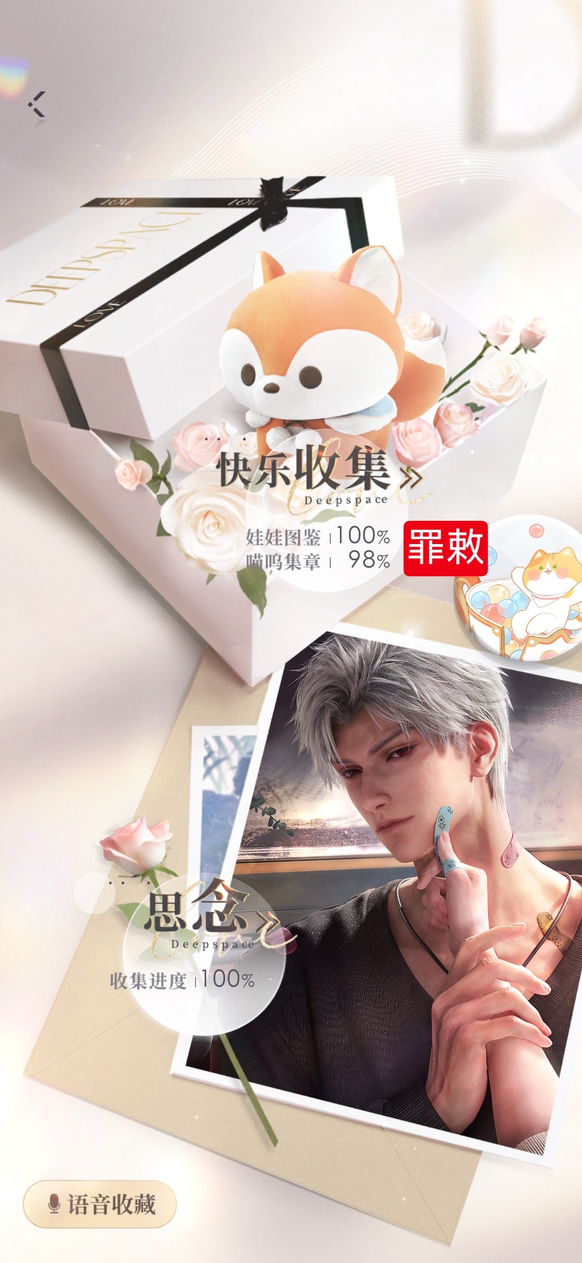 我的娃娃图鉴又到100%了
