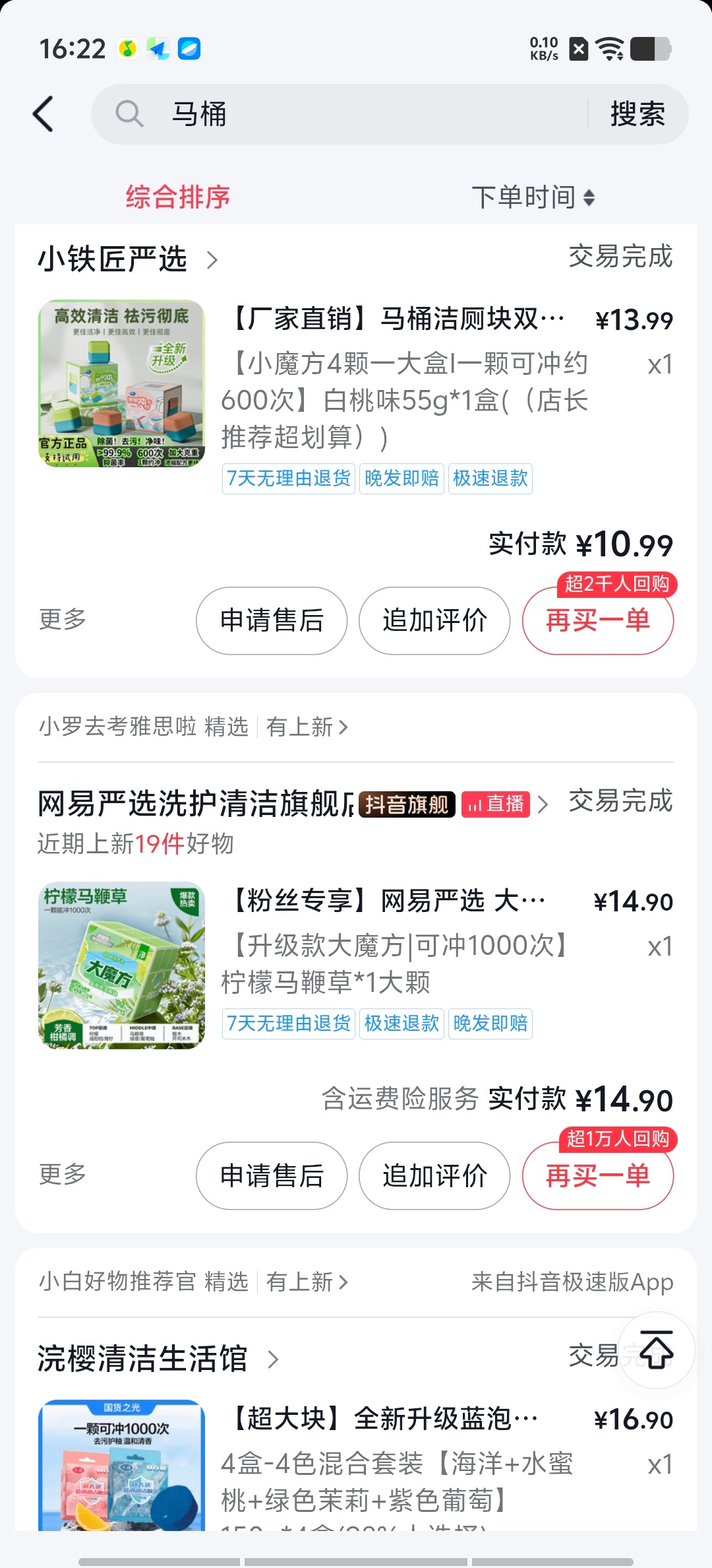 不建议马桶使用蓝泡泡这个我是真不建议，我以前觉得这个是可以起到一个清洁作用，现在