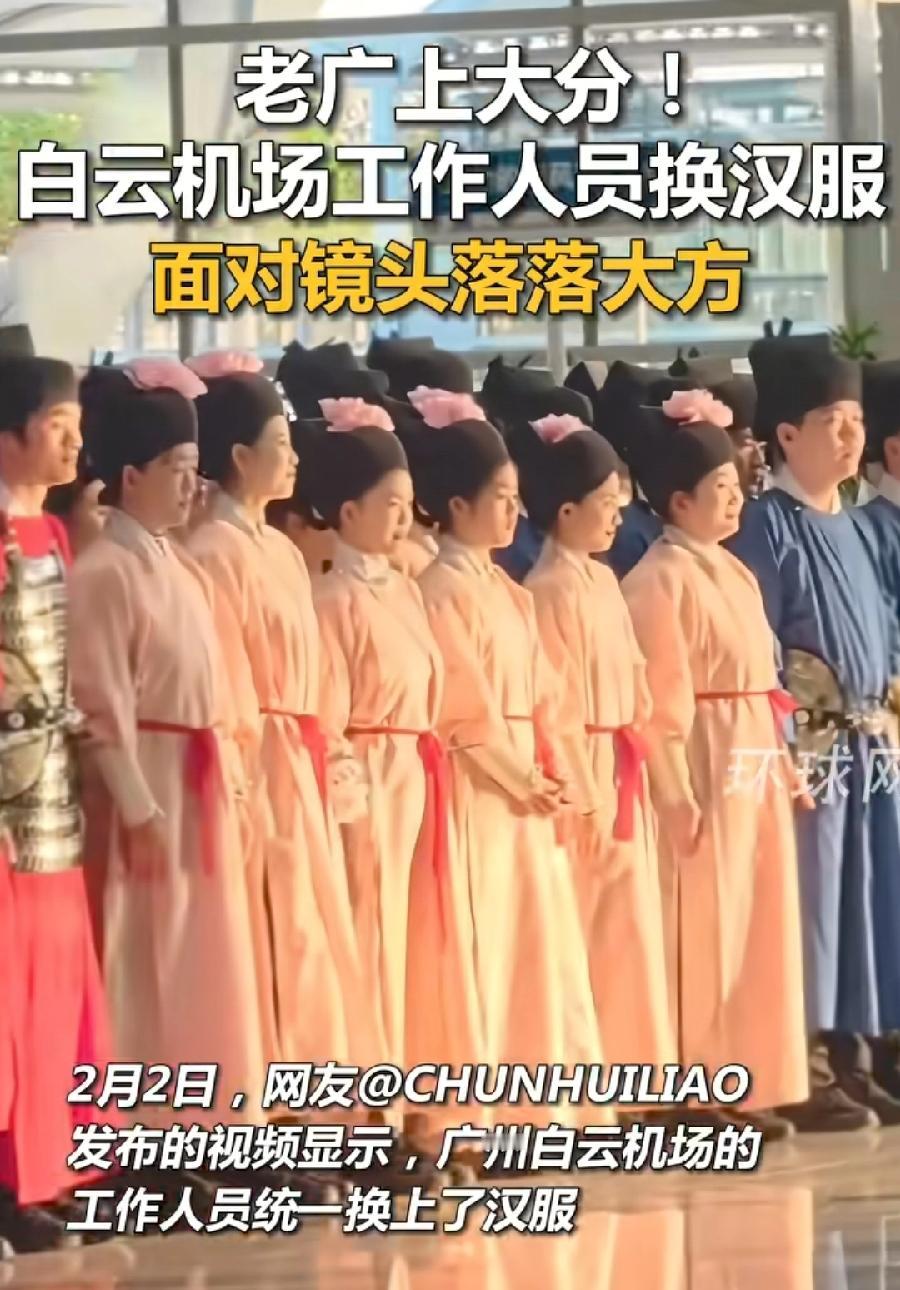 广州机场穿汉服，为什么选择宋服？
1、宋服，谐音送福，快过年了，寓意喜庆！
2、