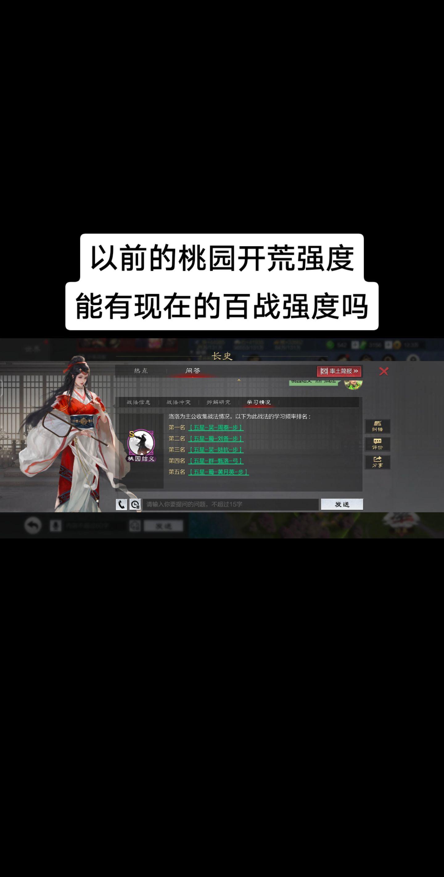 大佬们桃园没削弱前，什么效果来着。但是那阵的桃园开荒也没有百战逆天吧