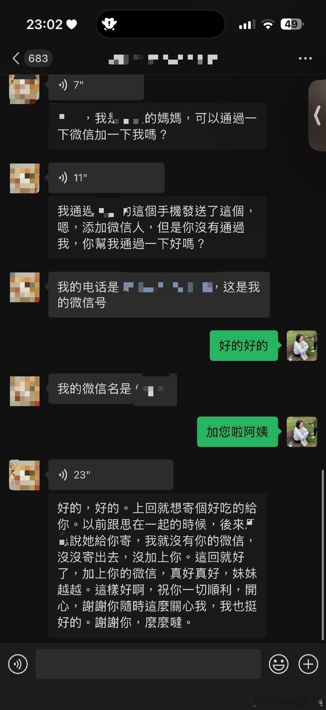 亲爱的，我收到了白血病去世朋友妈妈的红包。 