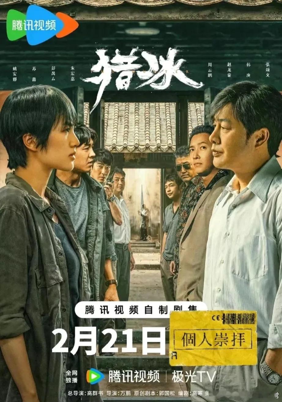 HW二公主姚安娜和张颂文老师，合作电视剧猎冰21号就要开播了，这是姚安娜第一次演