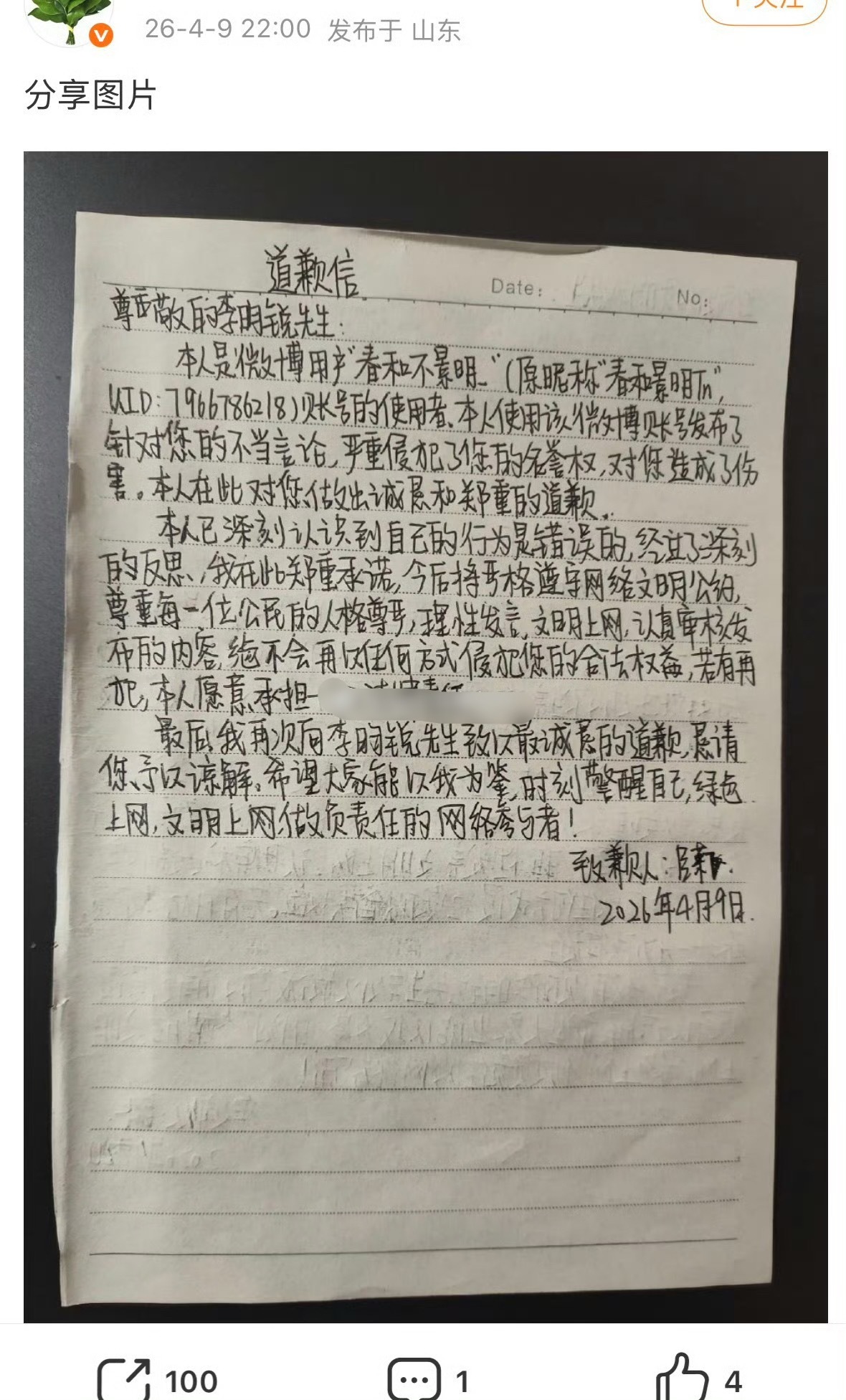 李昀锐收到孟子义粉丝的手写道歉信 