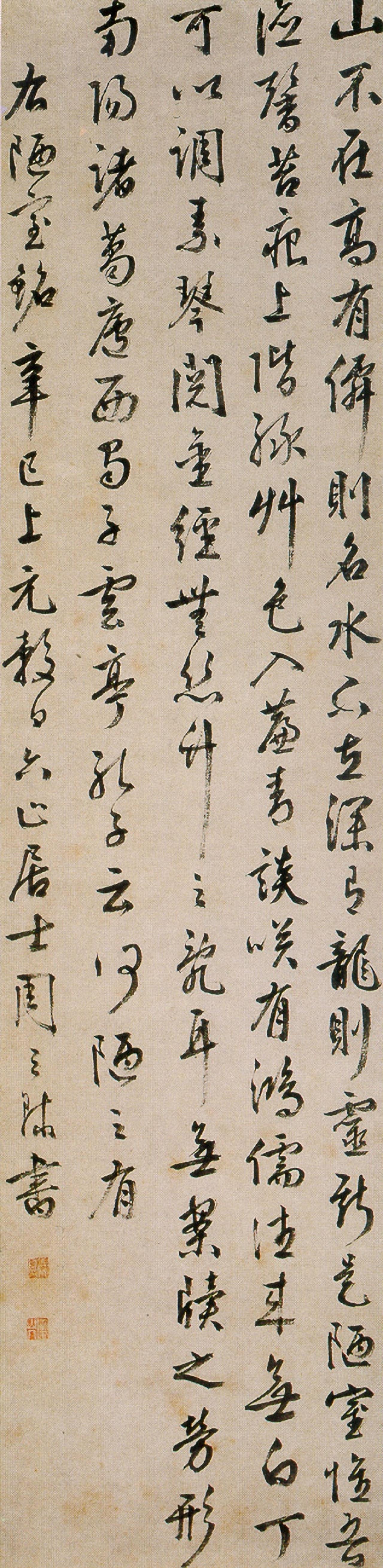 周天球行书陋室铭轴书法欣赏