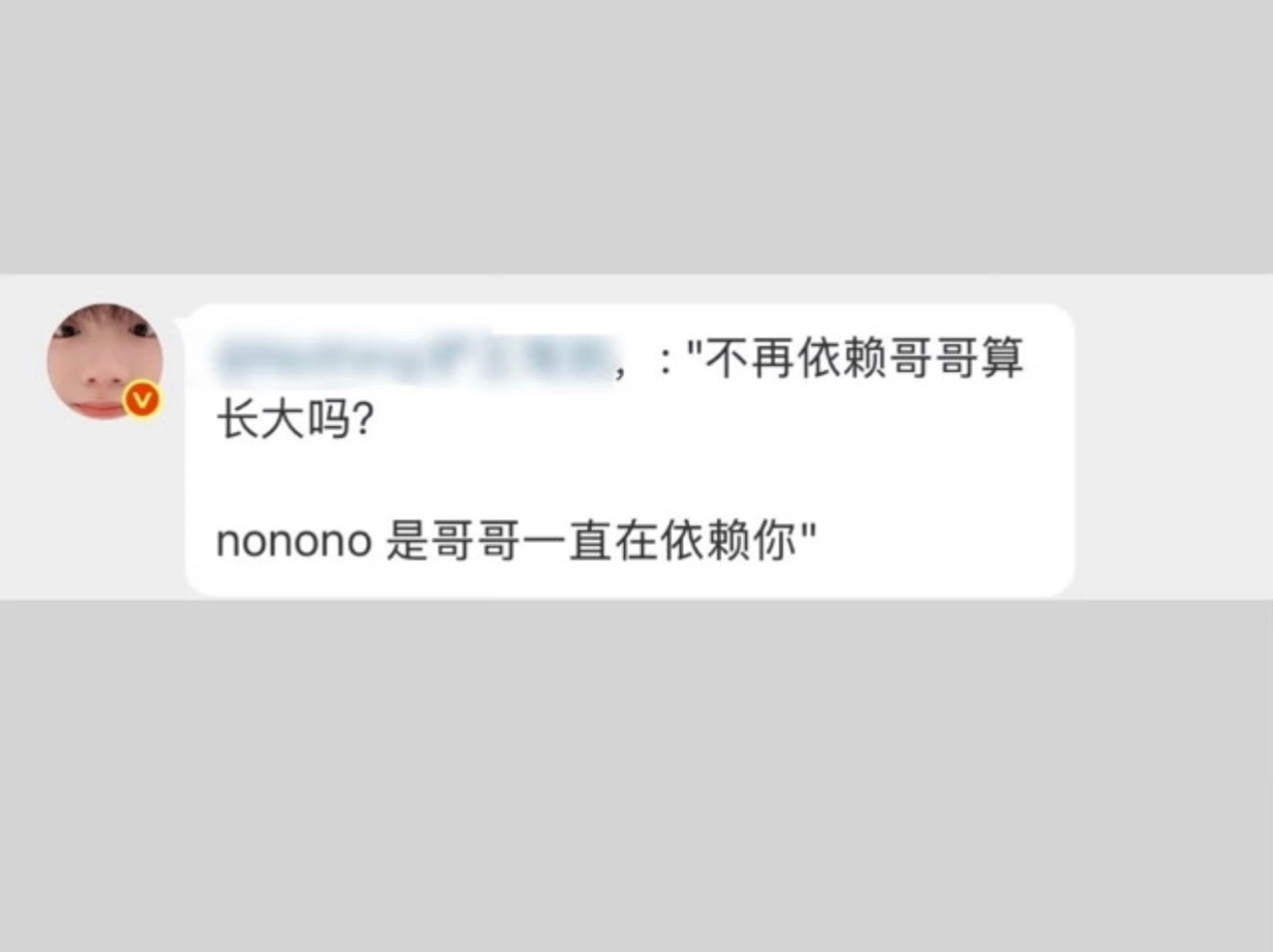 苏新皓520自动回复：“不再依赖哥哥算长大吗？nonono是哥哥一直在依赖你”?