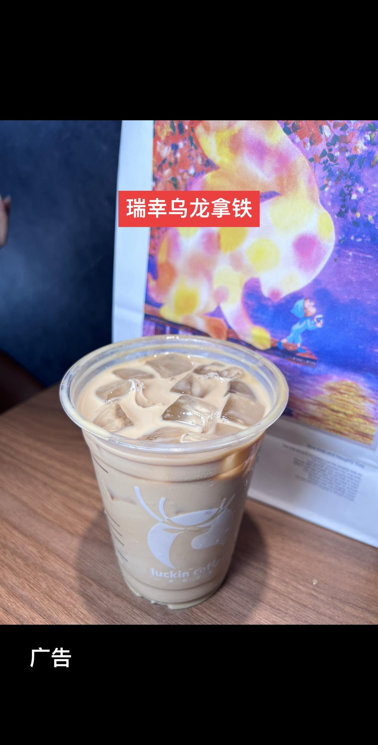 瑞幸乌龙拿铁好喝#瑞幸调休搭子 #瑞幸乌龙拿铁 #瑞幸几米联名童年回忆杀 #仙女