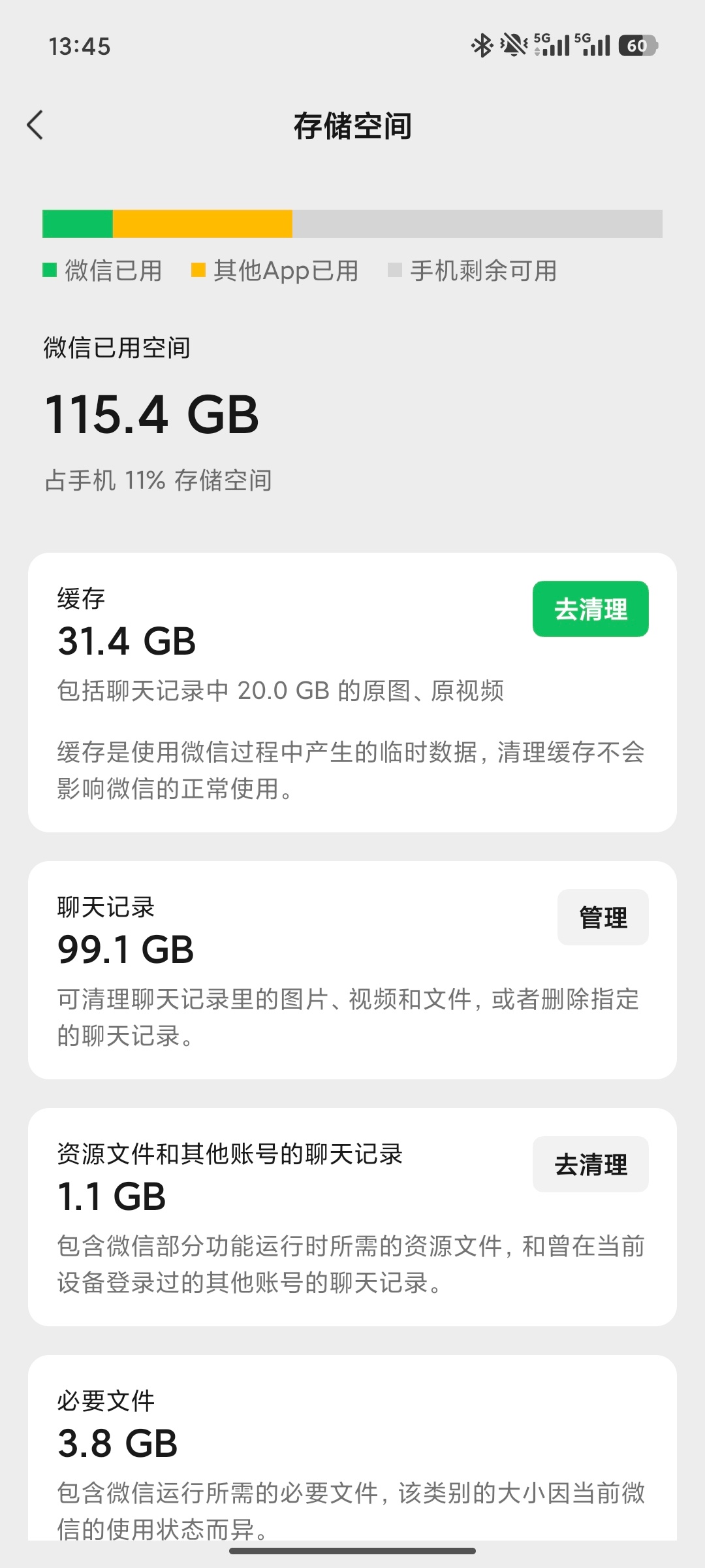 微信为什么会有几十个G删除了很多记录了，依然有115GB。现在1TB的手机，也用