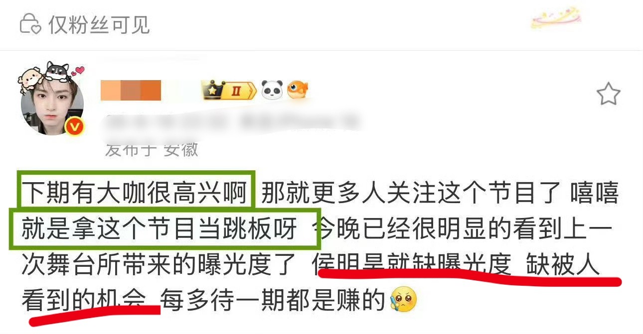 第一次看到粉丝这么说争住来参加一个节目是为了当跳板，原来自己也知道yes佧是腰部
