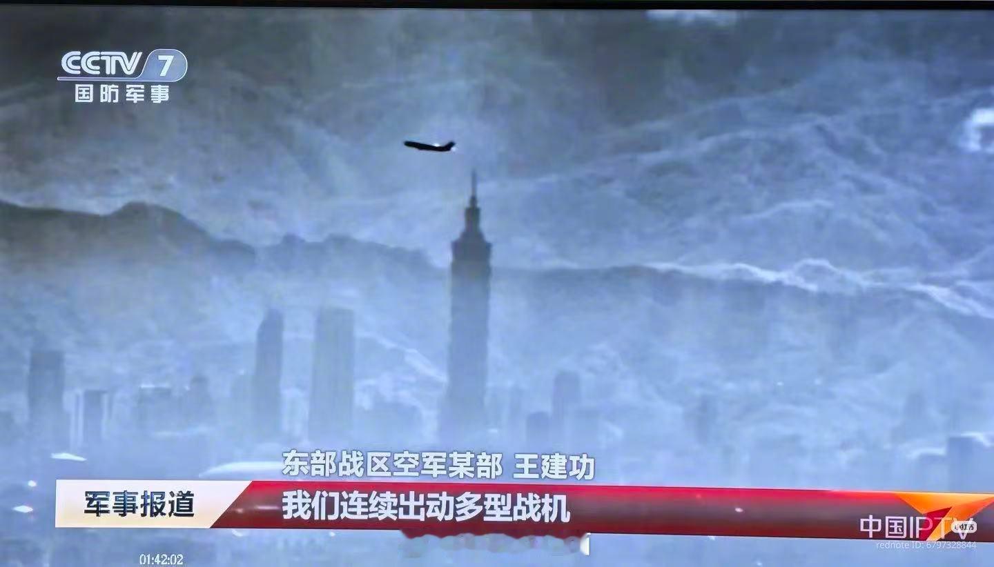 这么近，那么美，周末到台北！烽火问鼎计划 解放军无人机俯瞰台北101大厦