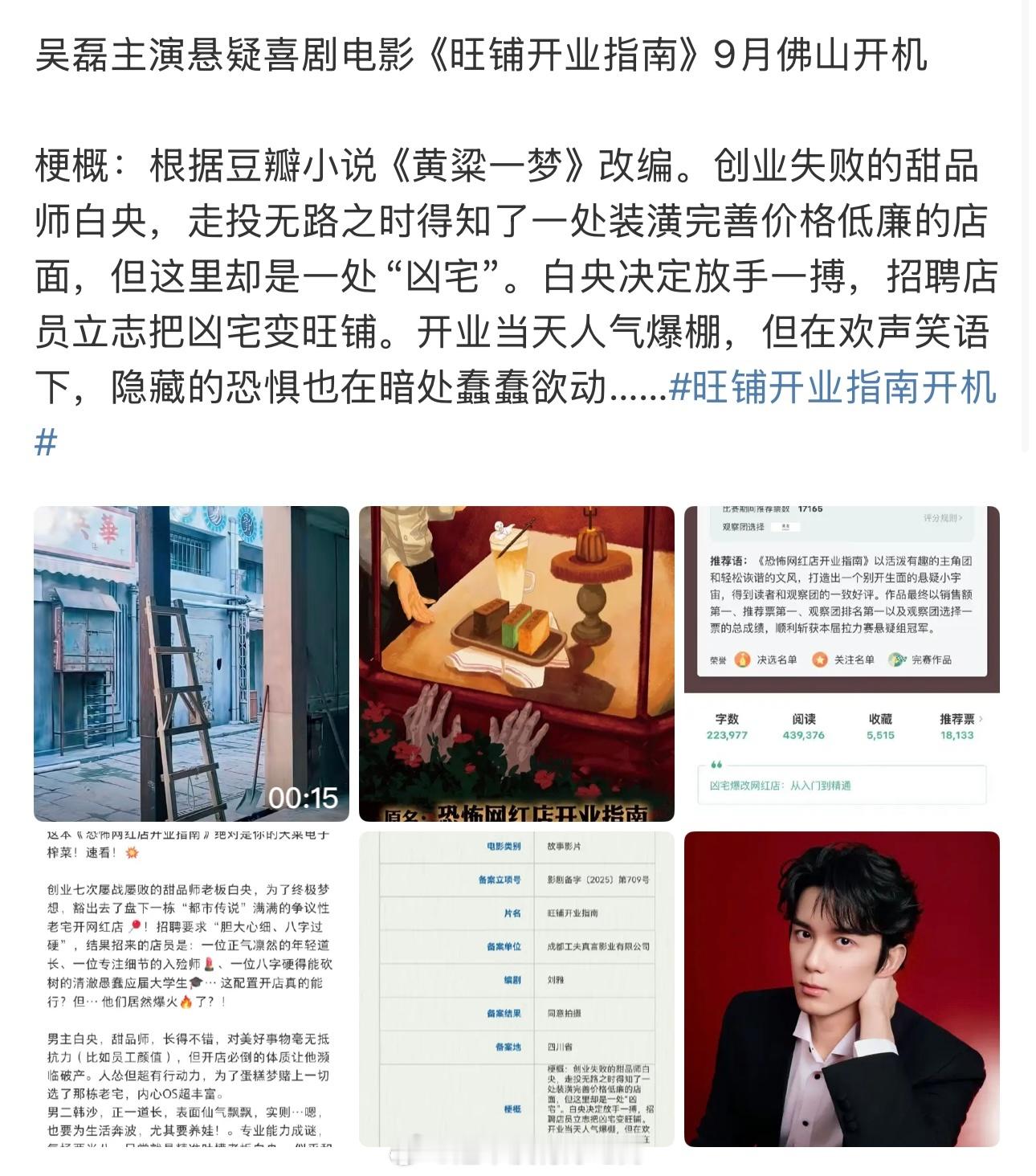 我们吴磊又要进组拍电影了👏🏻 ​​​