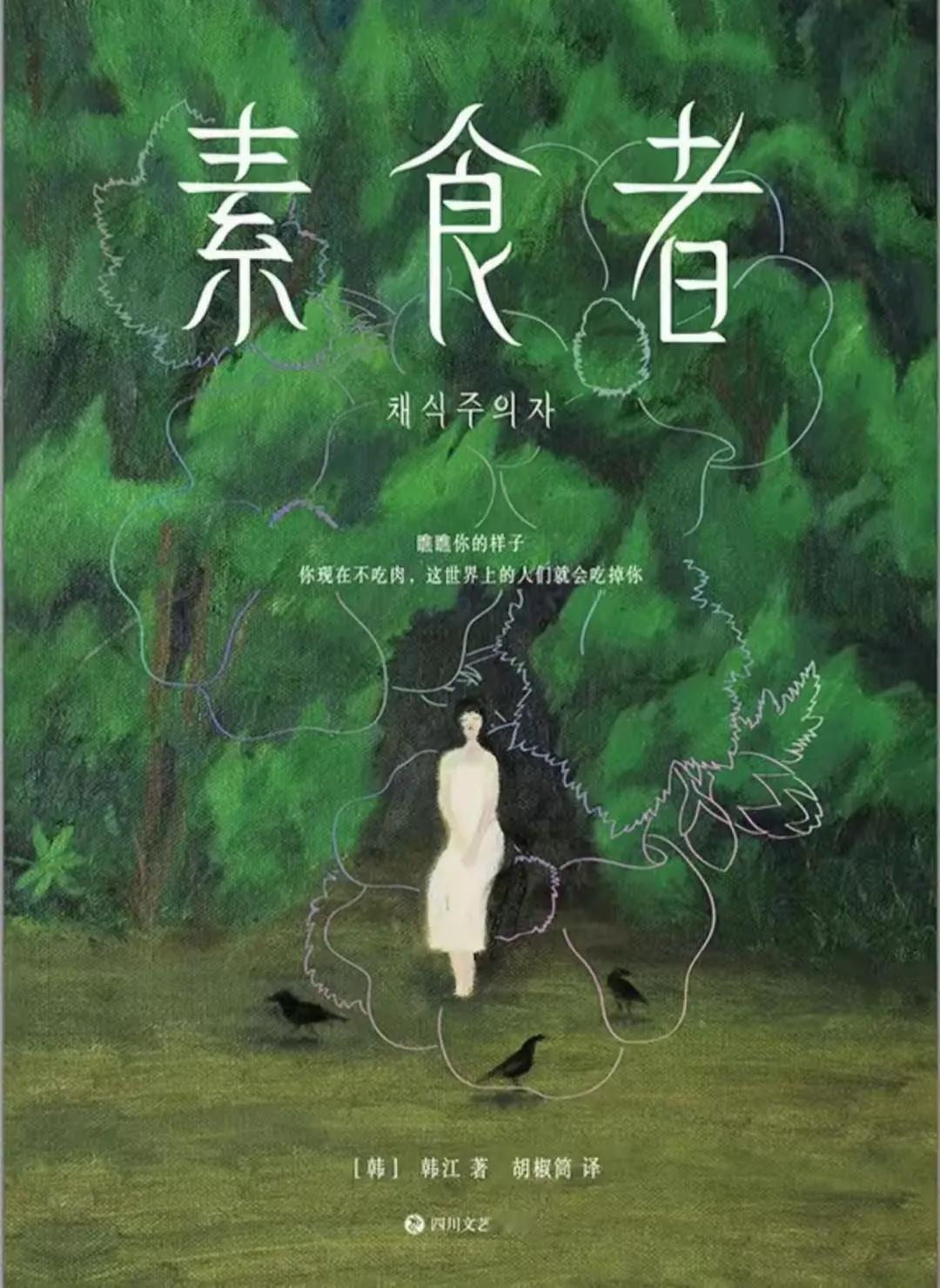你发现没？平凡的姑娘比漂亮的美女更容易嫁人，从韩国作家韩江获得2024年诺贝尔文