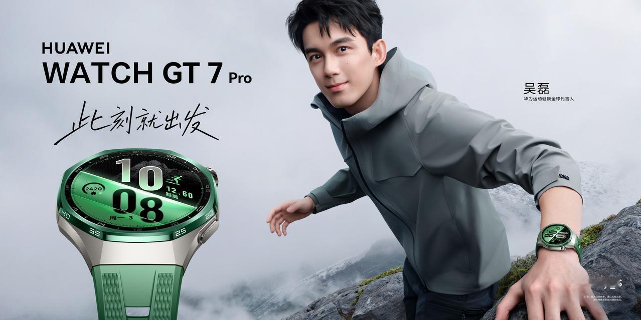 刚刚刷到消息，华为 WATCH GT 7 系列终于官宣定档，8月5日就要正式发布