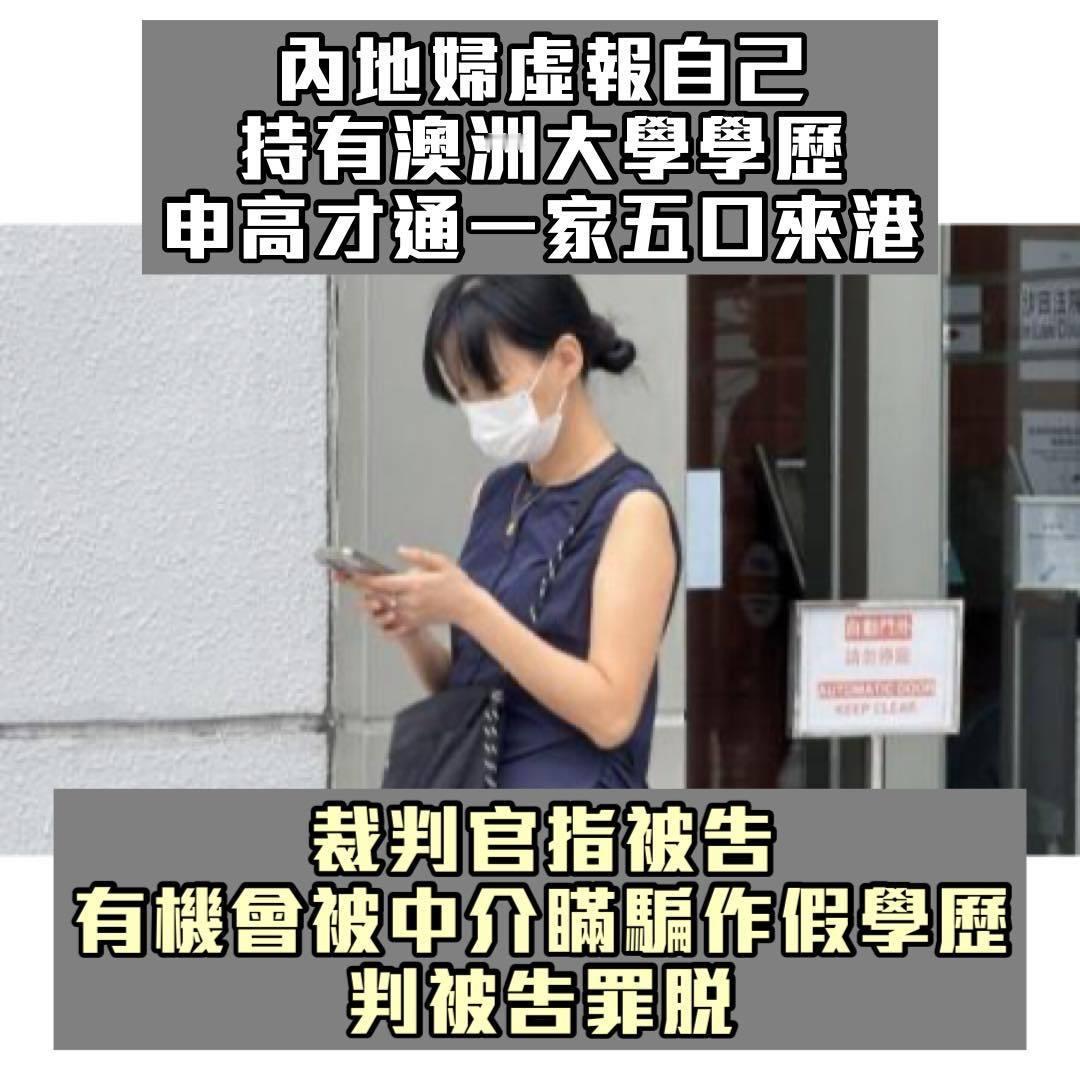 一名36岁内地家庭主妇，于2024年申请“高才计划”时，虚报自己拥有澳洲雪梨科技