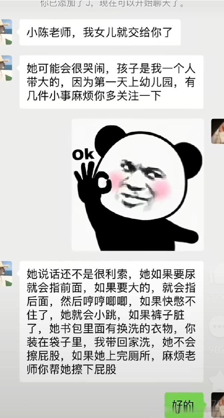 哪个幼儿园老师遭得住这么长的叮嘱？娃娃吃喝拉撒、作息习惯条条都安排完，特殊要求一