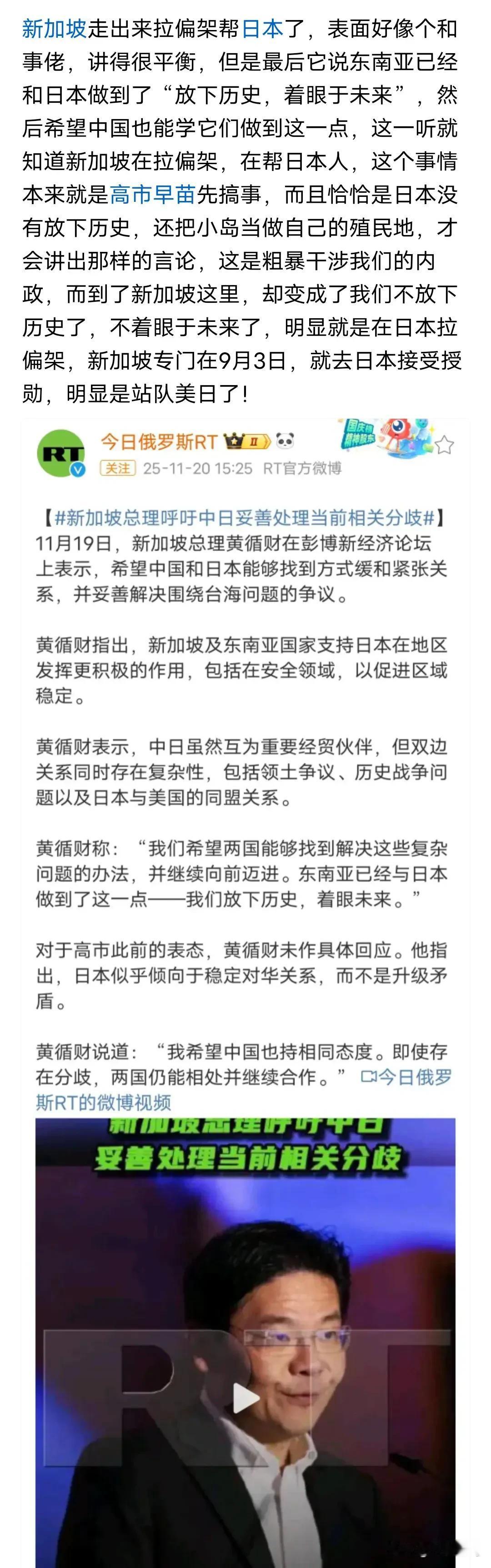 新加坡总理这个时候称高市早苗的话已经说出口，已经成事实了，要双方放下历史，搁置分