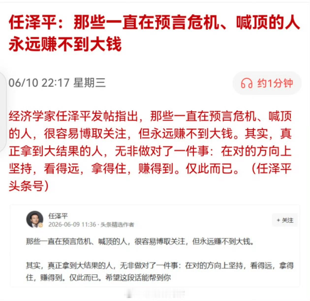 任泽平：那些一直在预言危机、喊顶的人，永远赚不到大钱