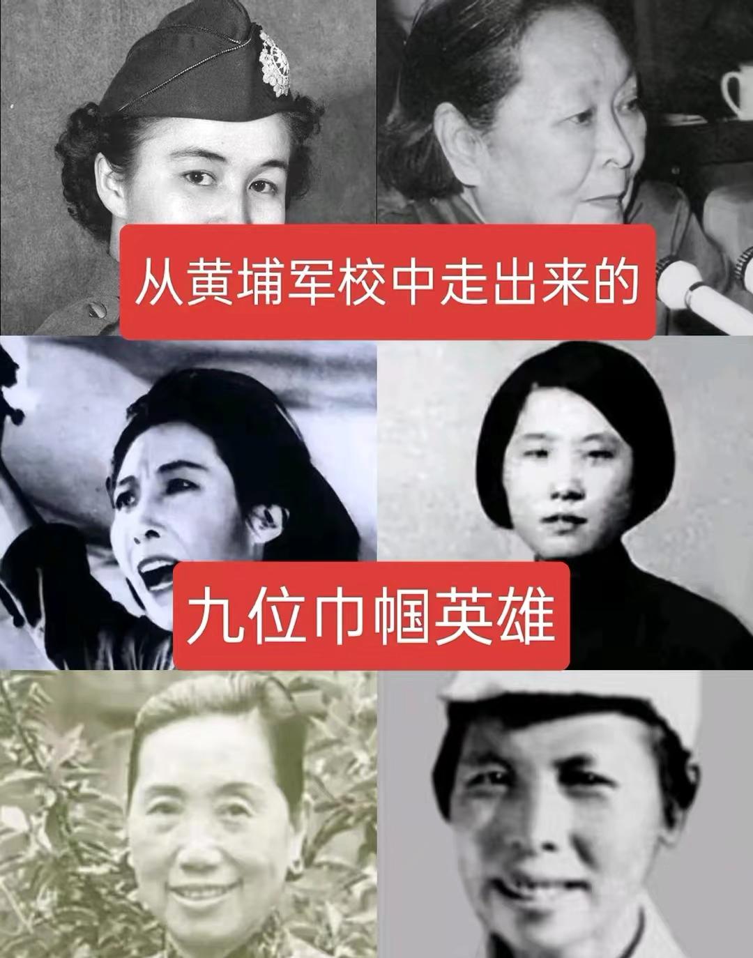 从黄埔军校中走出来的九位巾帼英雄