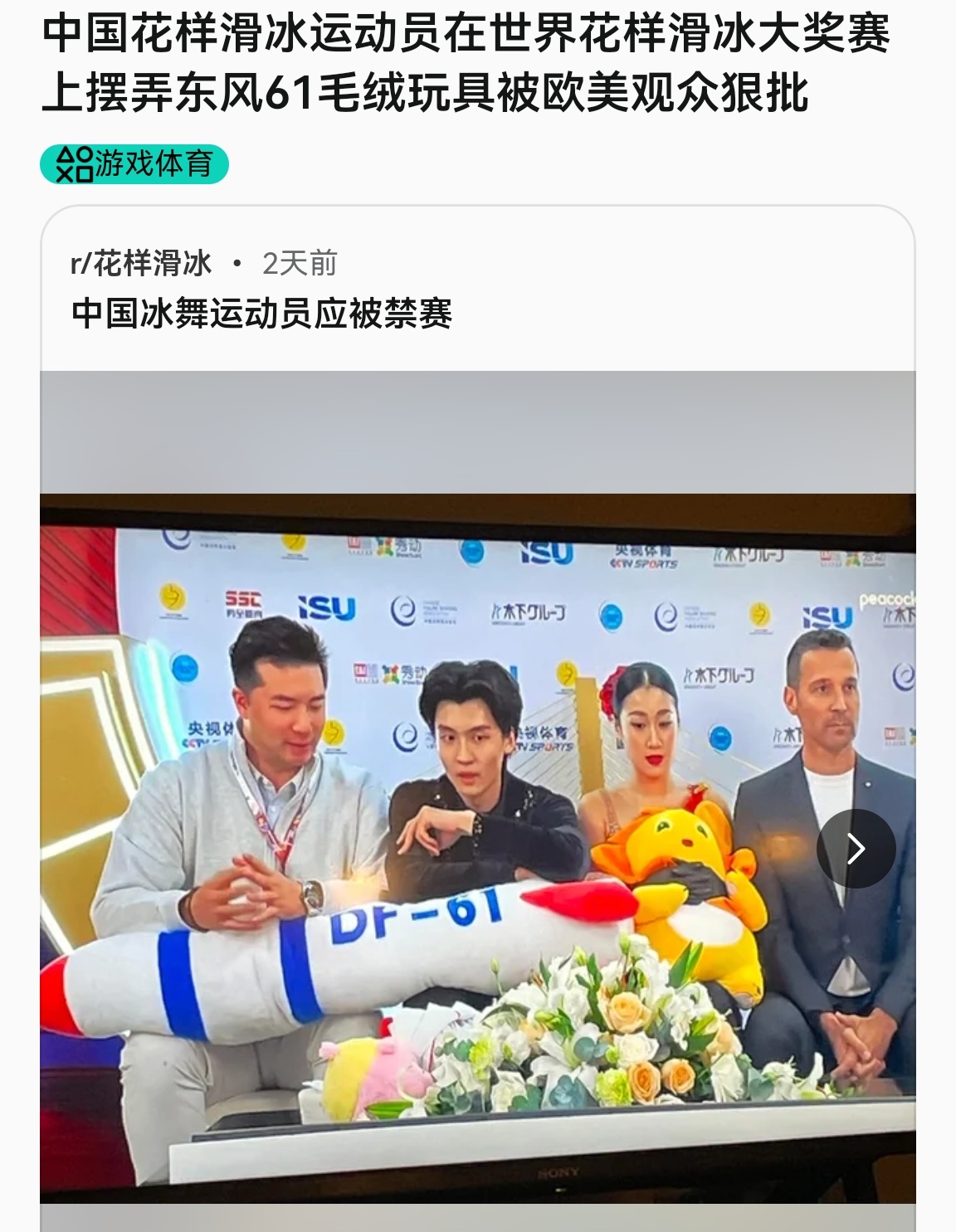 🔻中国花样滑冰运动员在世界花样滑冰大奖采访中摆弄DF61玩偶被PTSD哈气的欧