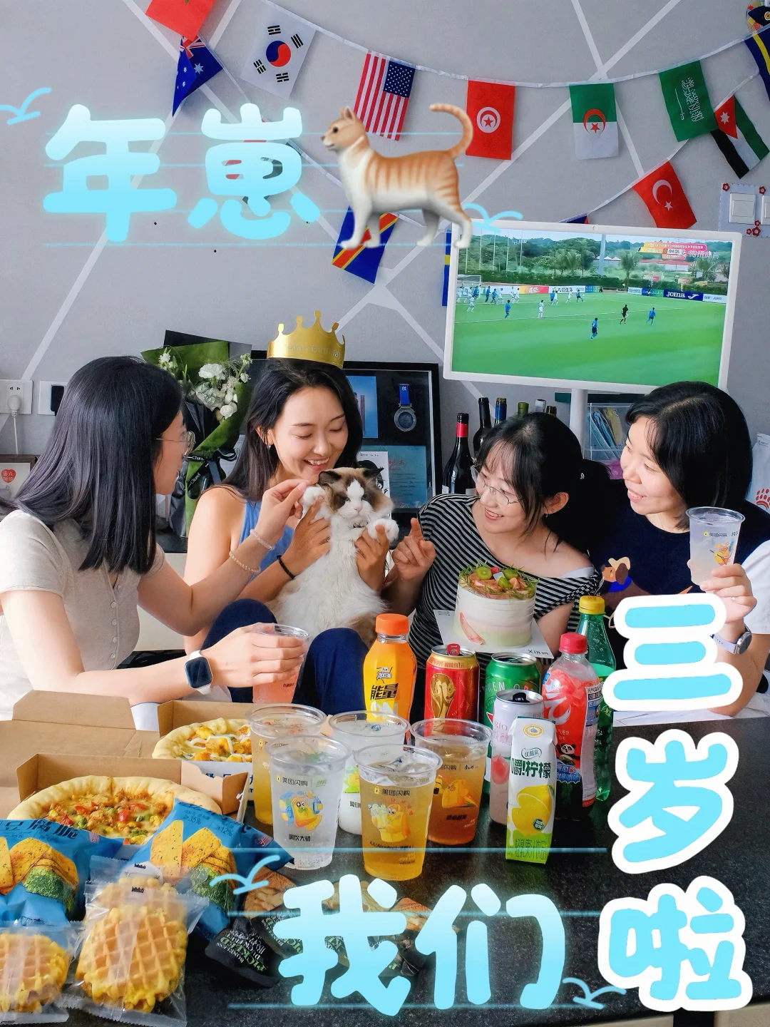 猫崽生日派对🎈人类蹭吃冰杯特调