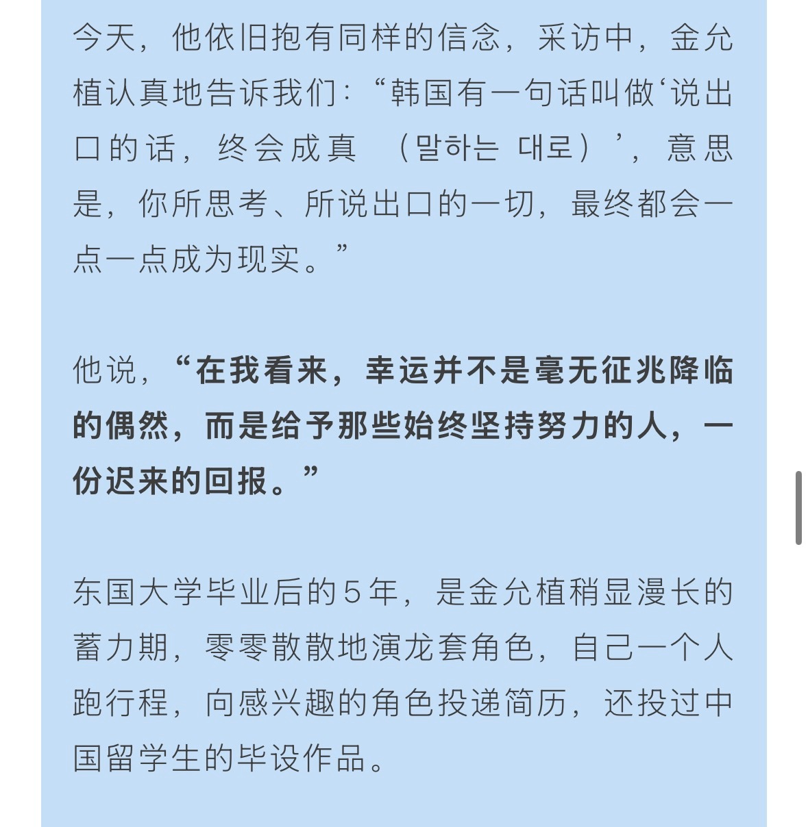 金允植[超话]  幸运并不是毫无征兆降临的偶然 是给予你的 谢谢你的坚持不懈 你