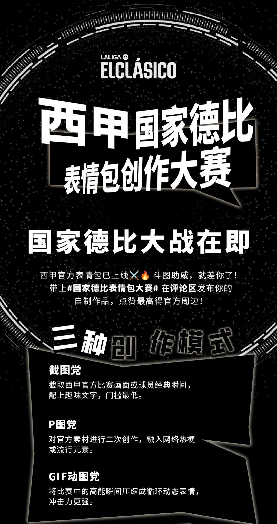 ⚔️国家德比表情包大战正式开启！🔥双向奔赴的百年恩怨全网趣味碰撞

📱参与方