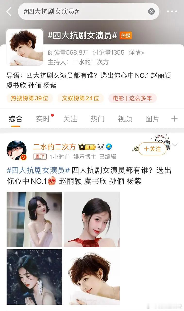 网友总结四大抗剧女演员：赵丽颖、虞书欣、孙俪、杨紫，你认同吗？ 