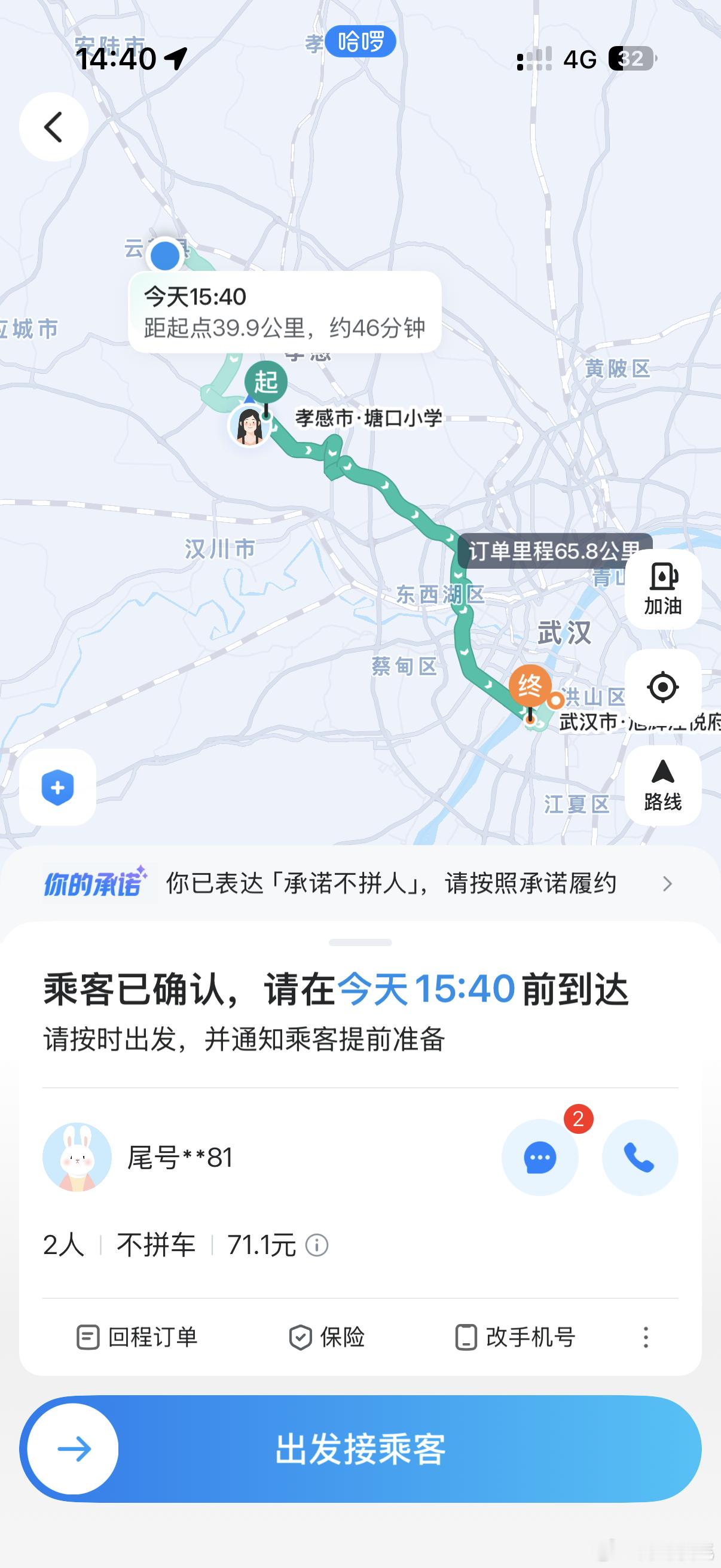 下午回武汉顺路接个顺风车71块还行 补贴油费了[doge] ​​​
