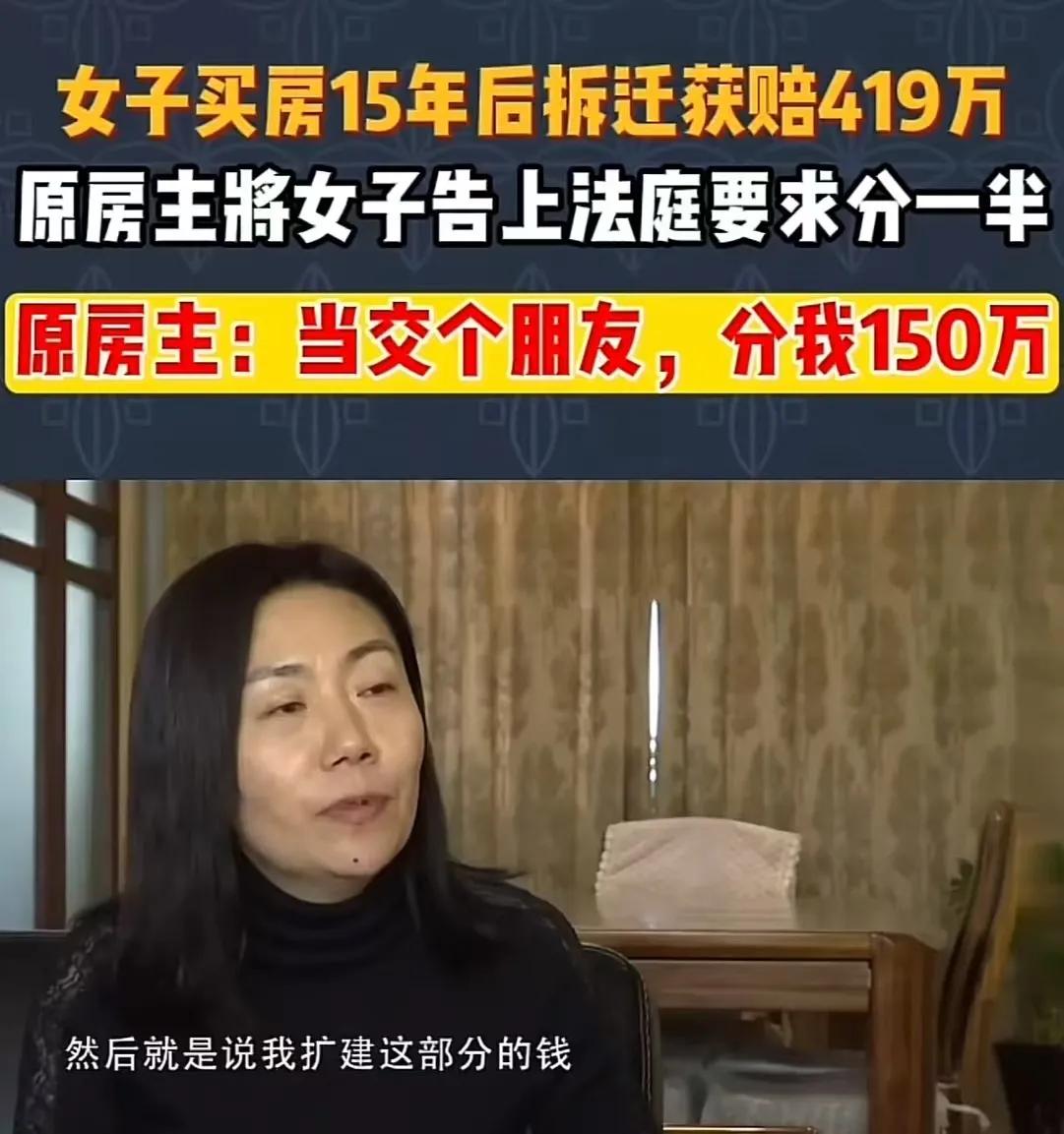 “太无赖了？”内蒙古，女子花 16 万买了一套房子，结果运气爆棚，15 年后拆迁