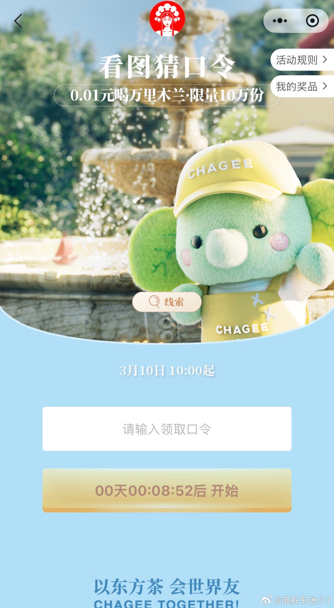 霸王茶姬口令答案：万里木兰今天可是最后一天，我刚点进去差点卡退，还好手快领到了～