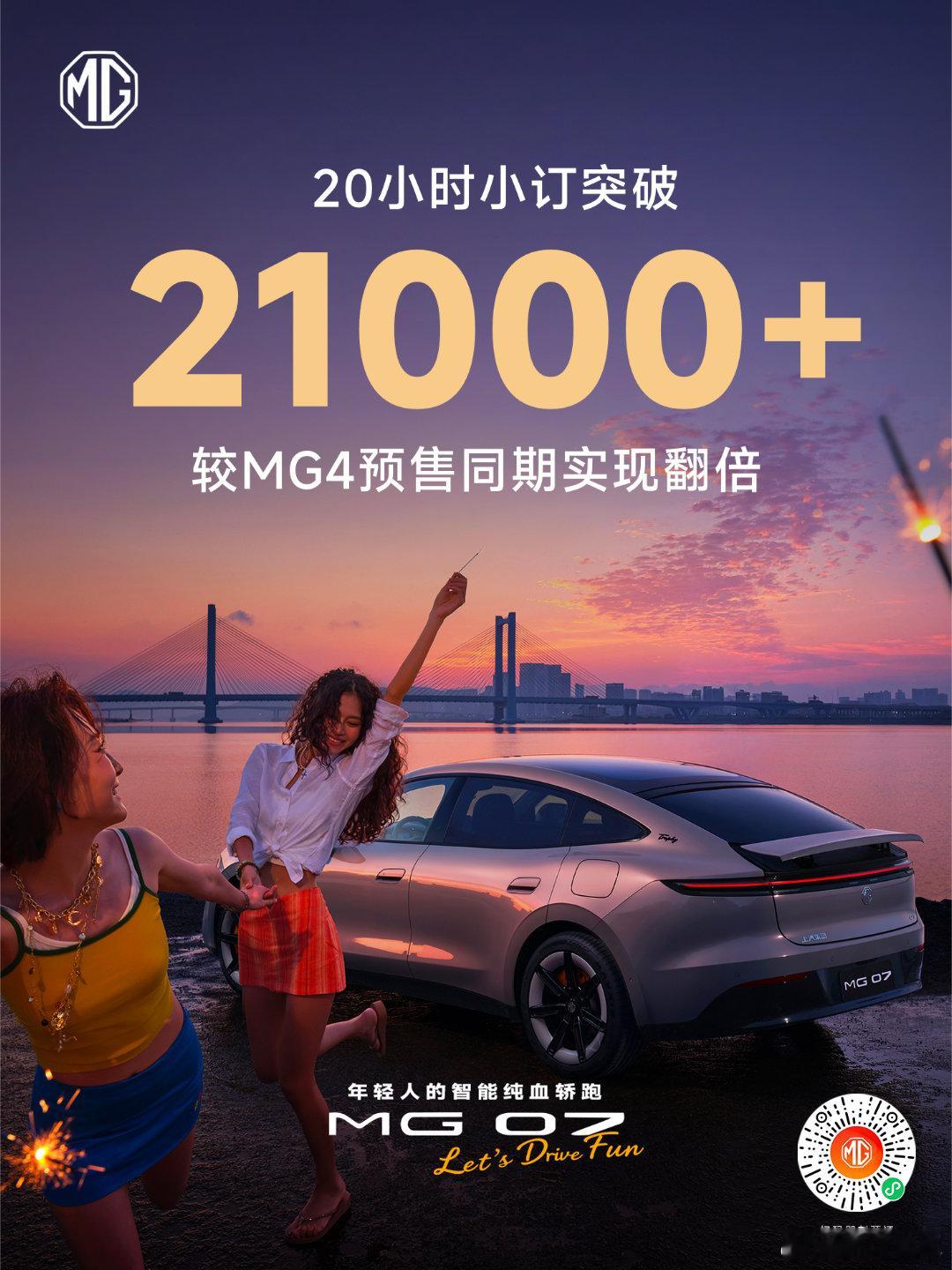 MG品牌又一爆款车型MG07来了！mg07价格mg07