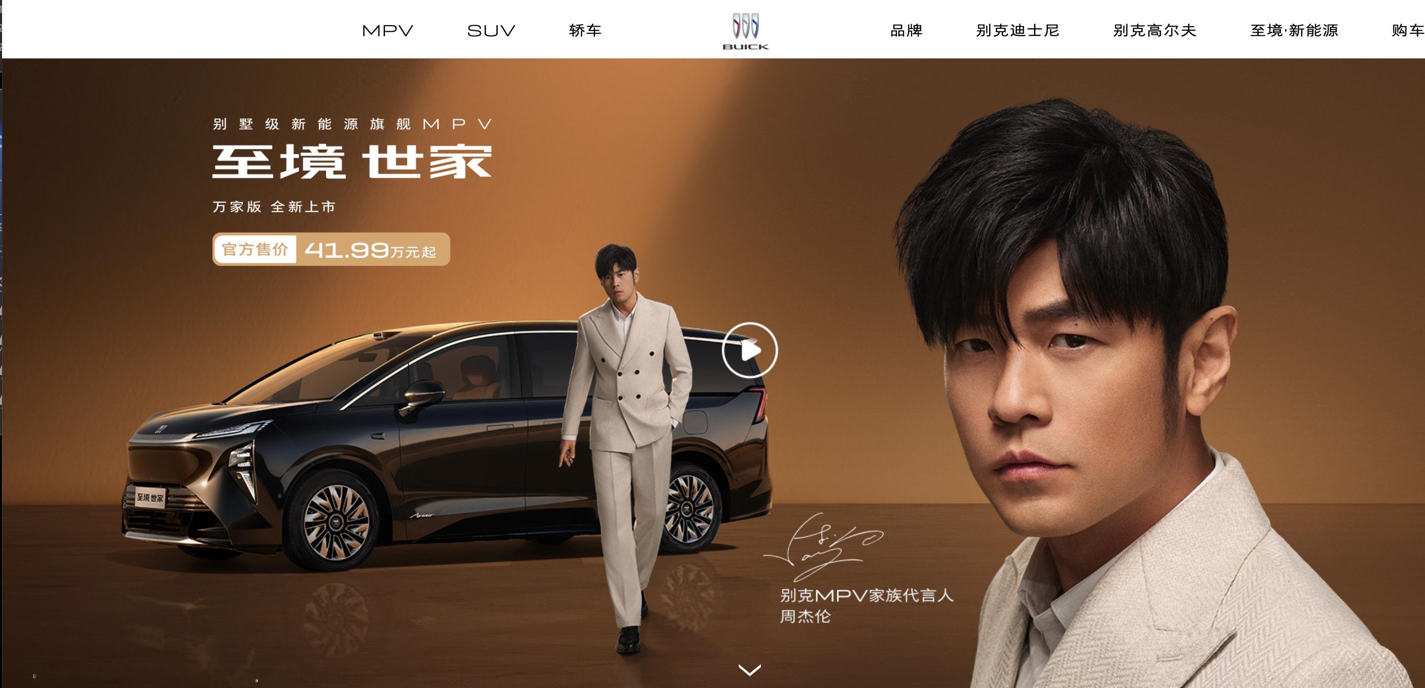 周杰伦什么时候当上了别克GL8的代言人了？？？ 