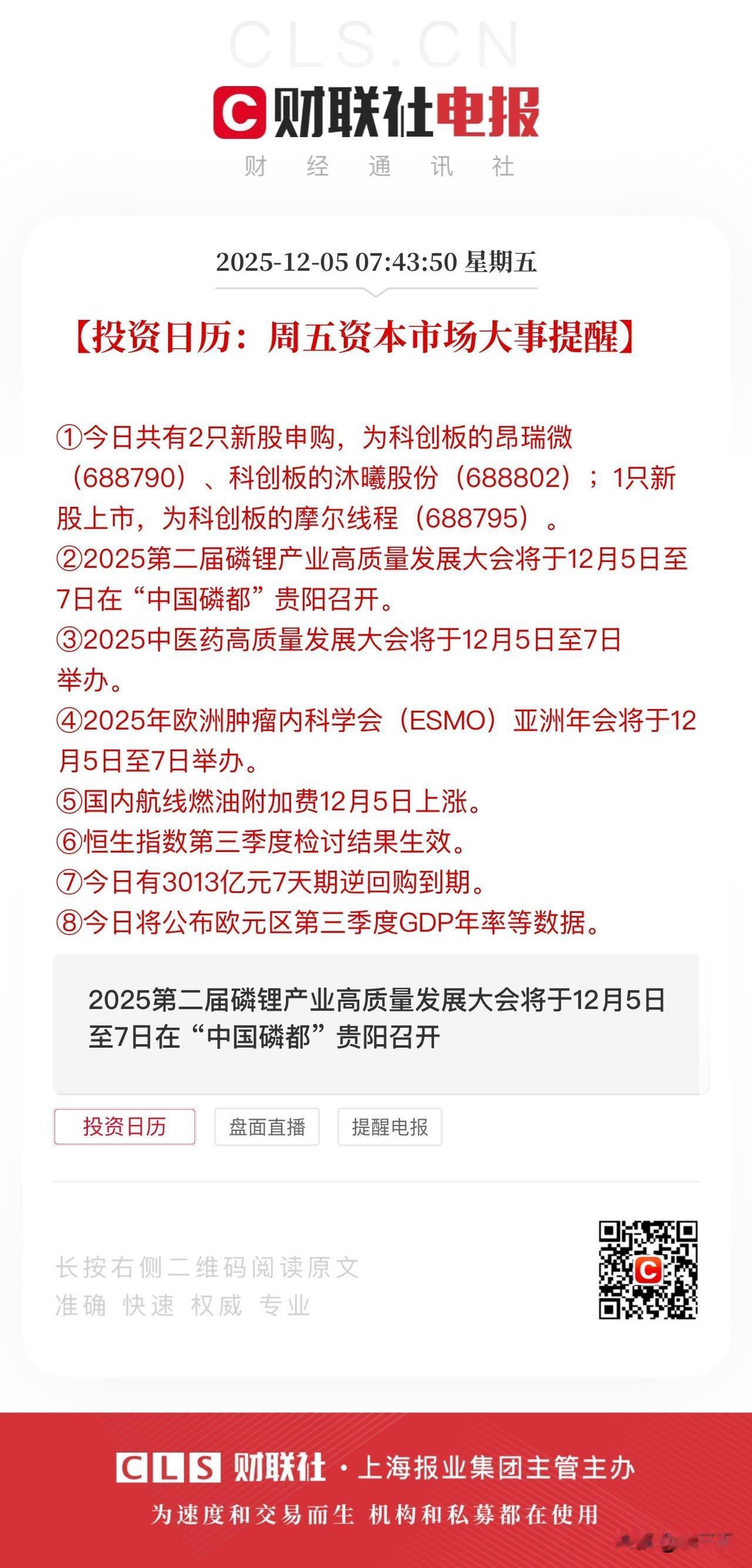 科创板高光时刻！
今日两只新股申购一只新股上市，
均属于科创板创新层，
即目前虽