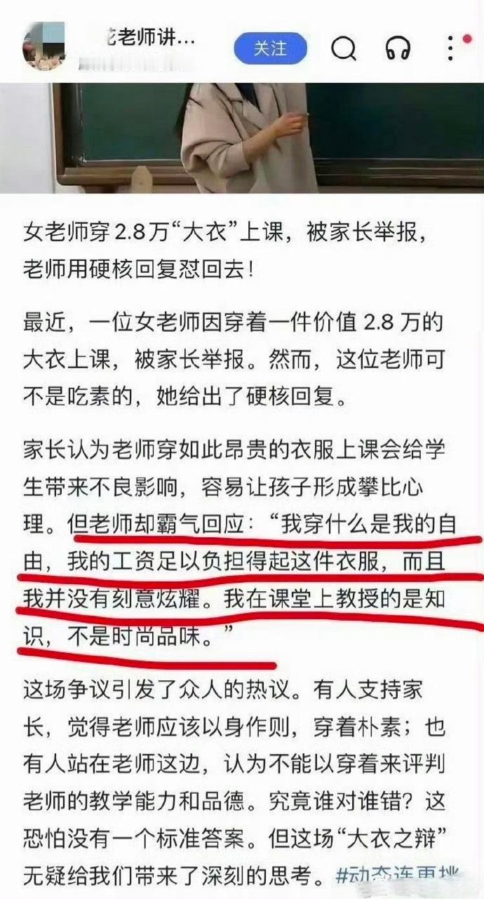 这年头，老师都不能穿贵一点的衣服了吗？ 
