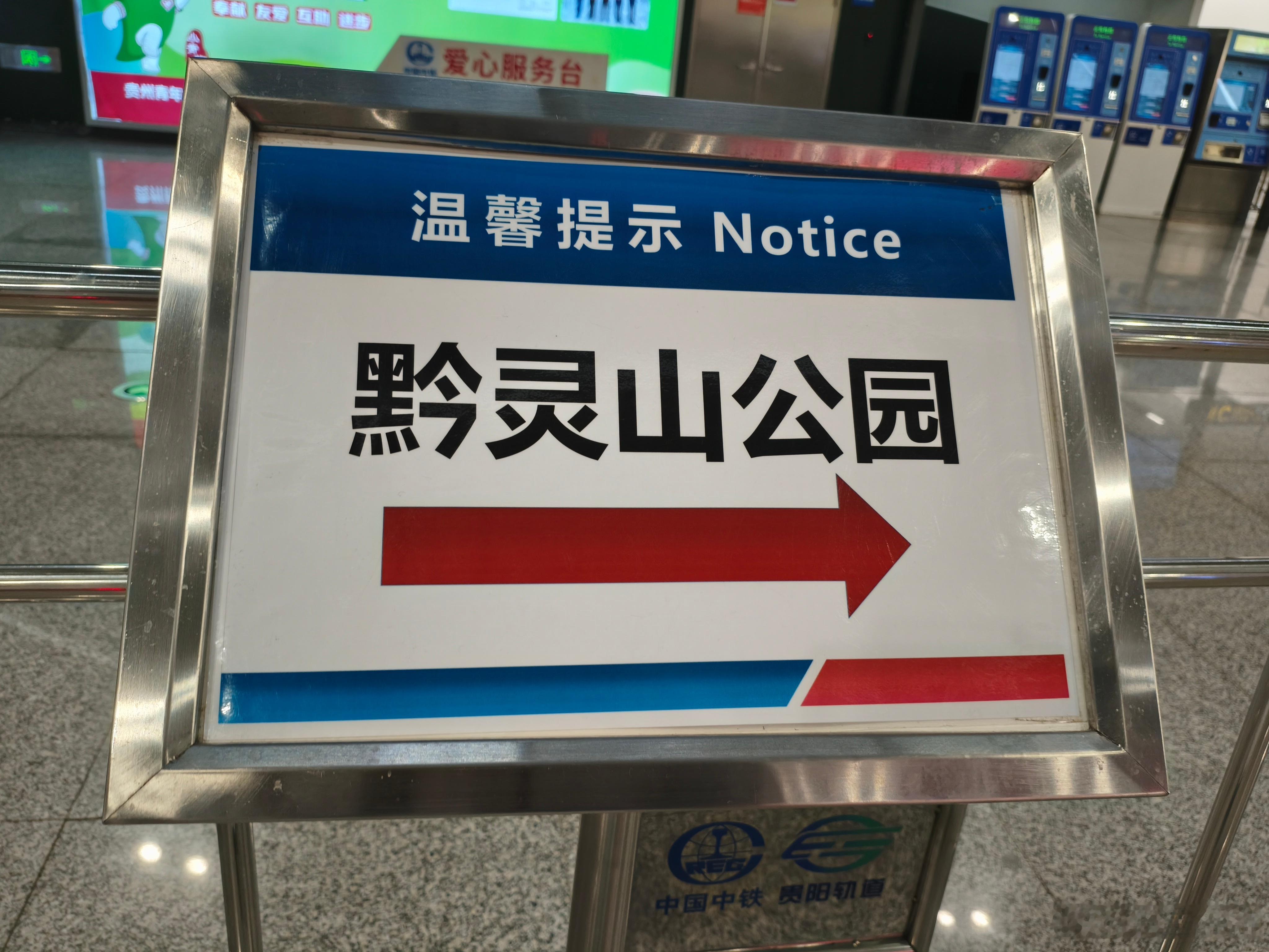 去黔灵山公园嘎油嘎油 ​​​