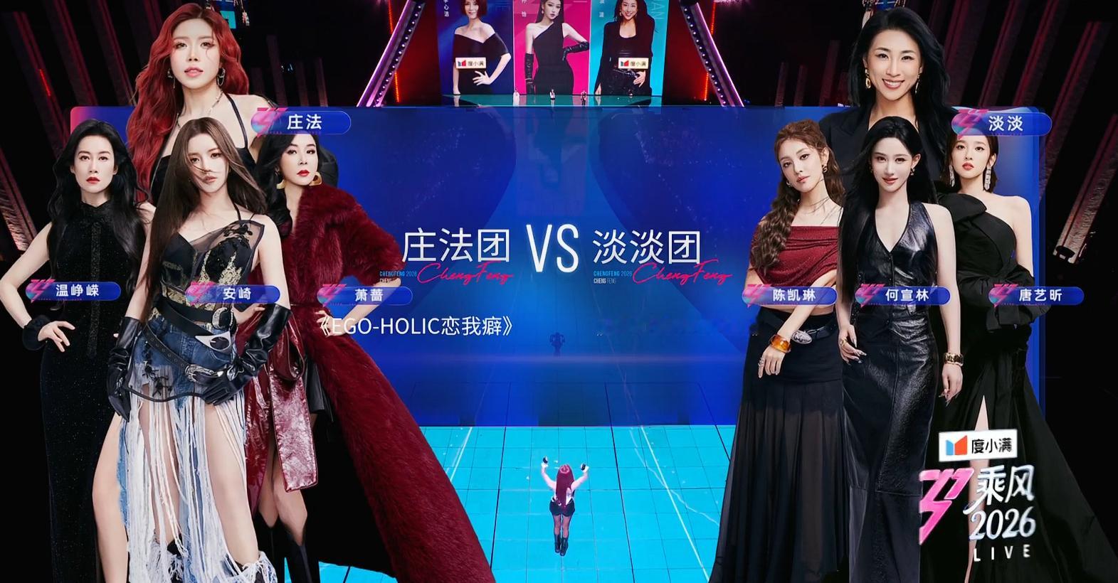 浪姐二公直播二公小考优胜团庄法团选择了淡淡团进行第一轮pk，李心洁团、孙怡团自动