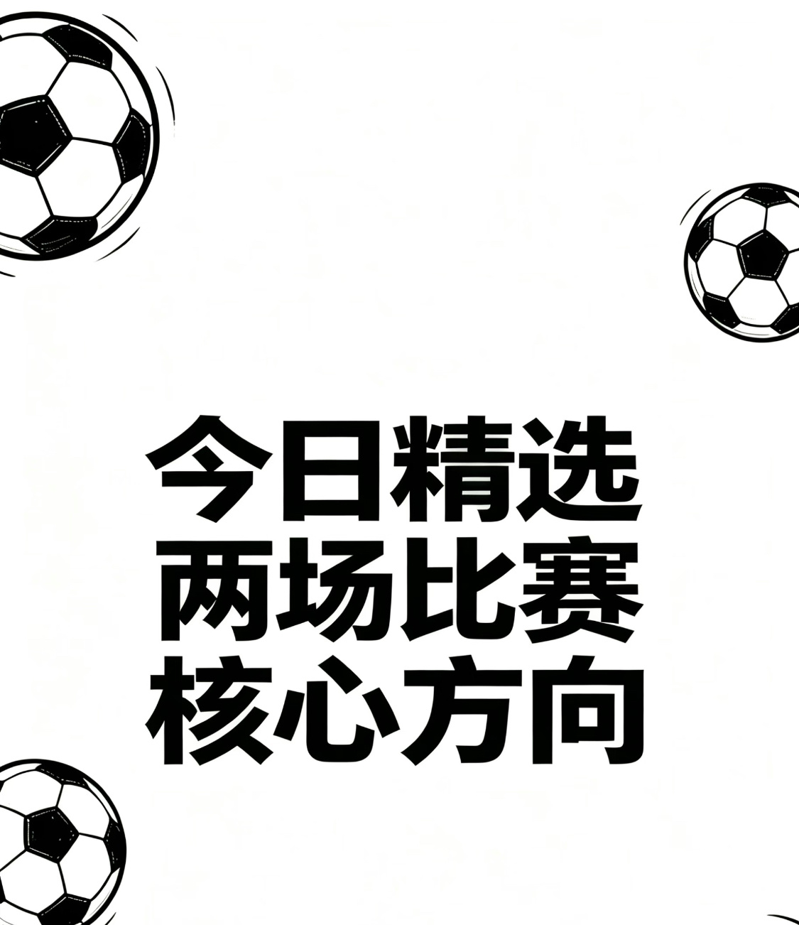 竞彩足球 晚餐🚗一、英冠 22:30 赫尔城vs米堡机会又给你了，米堡，争口气