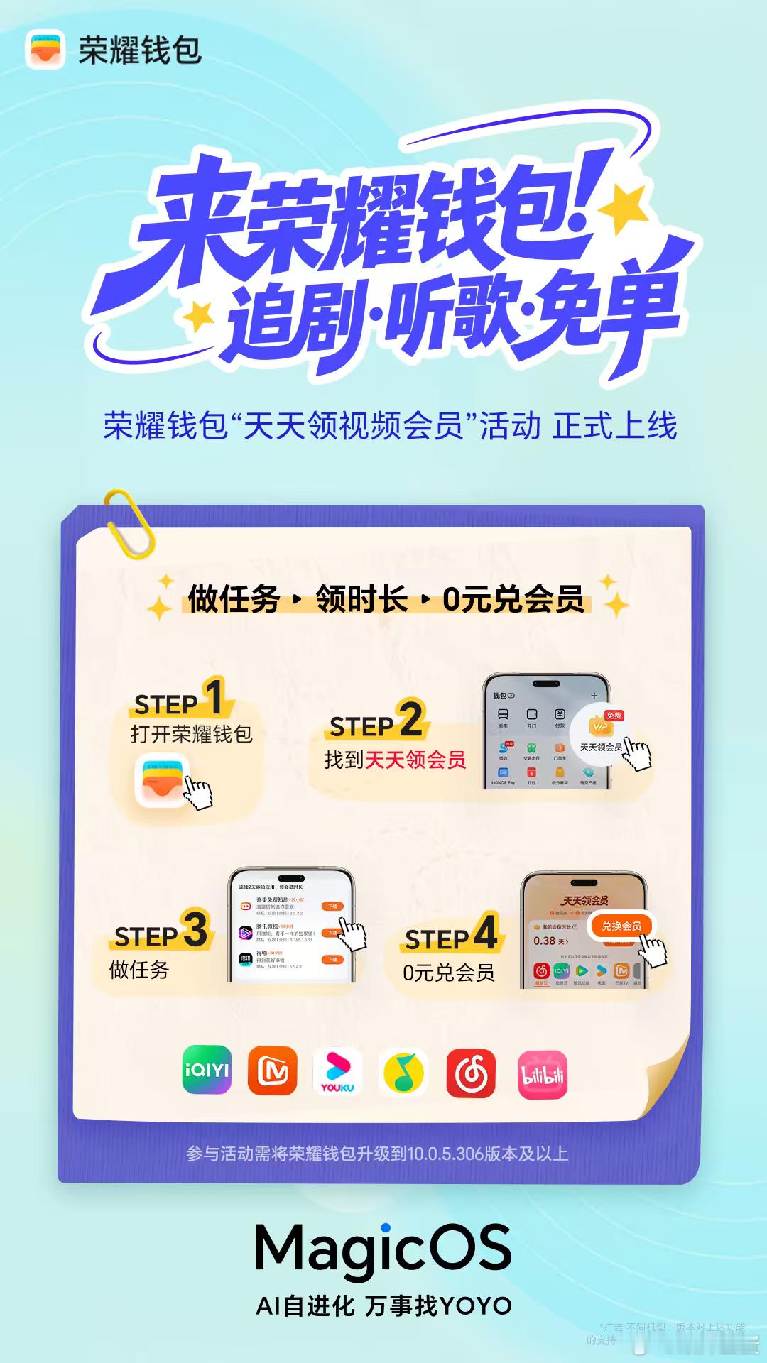 荣耀钱包福利上新🎁天天领视频会员，追剧党速来薅羊毛！现在打开荣耀钱包进入活动页