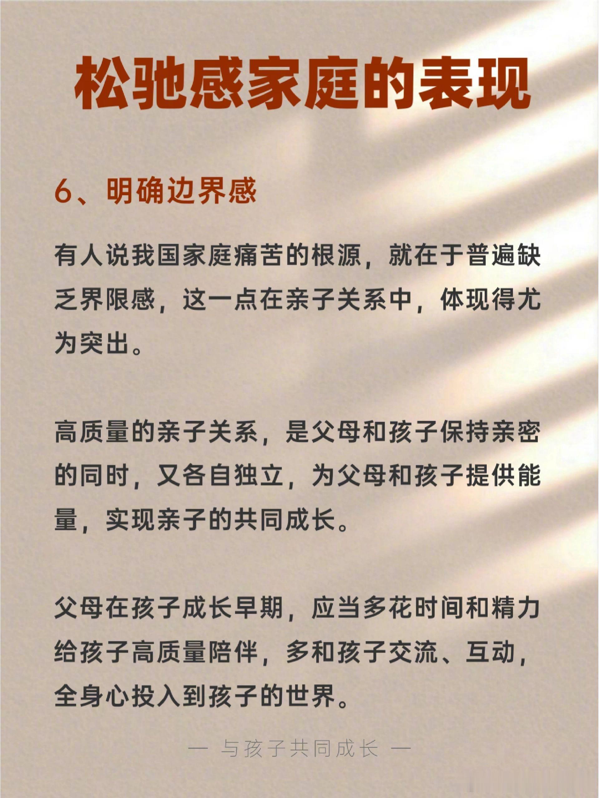 松弛感家庭，对孩子真的很重要！ 