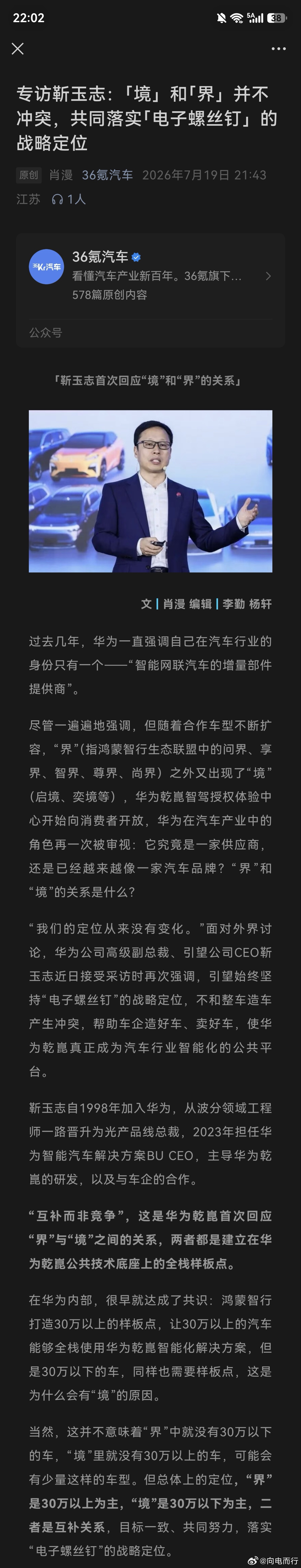 这篇专访文章把“界”和“境”定位讲的很清楚了- 界，主打30万以上高端销量- 境