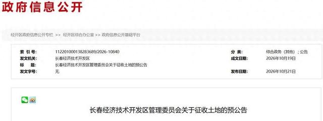 长春此地将被征收