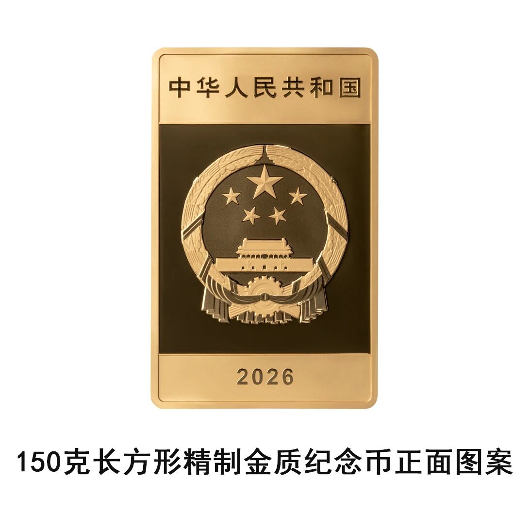 你想拥有吗？北京中轴线金银纪念币7月27日发行