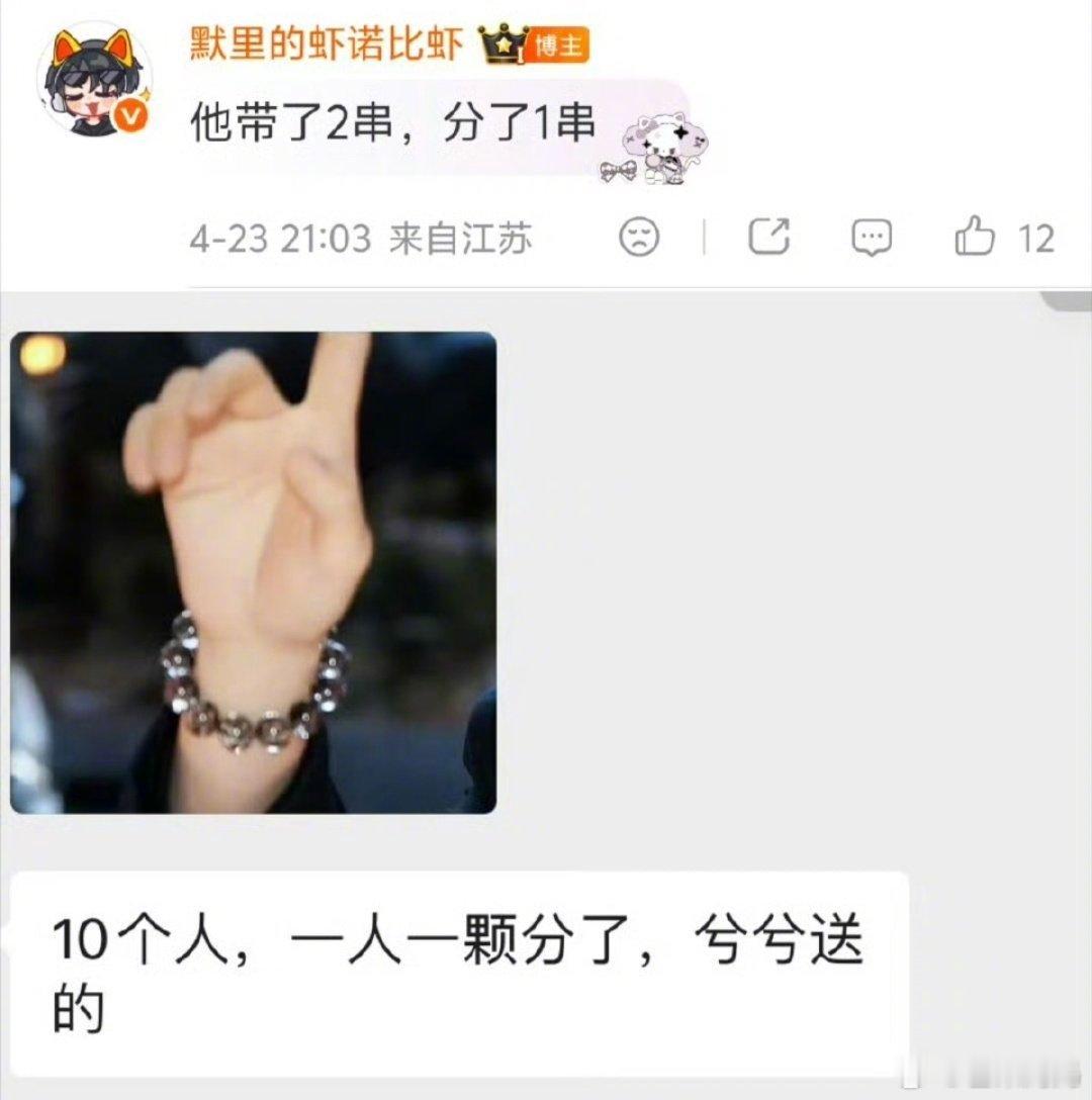 丁禹兮把水晶手串拆了送粉丝 丁禹兮你小子，是真的双向奔赴