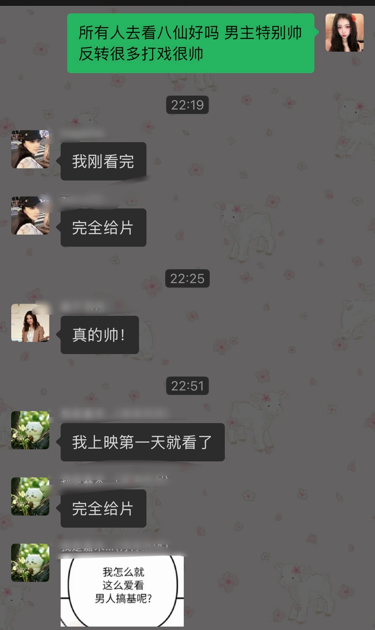 我甚至不敢提这里面的cp怕人家不吃我安利然而群友宝宝们说“完全给片” 